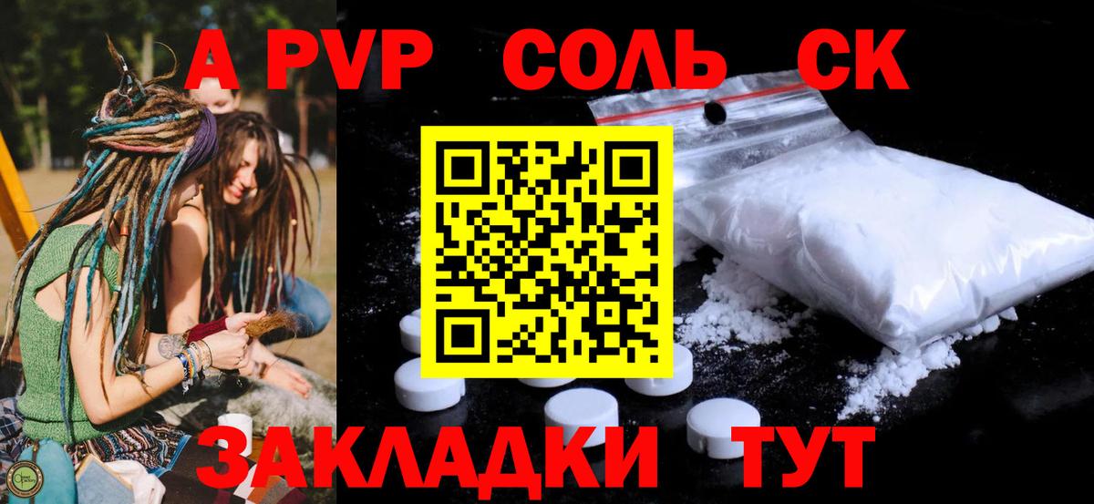 Alfa_PVP крисы CK  Вход с VPN  Пушкино  A PVP Соль 