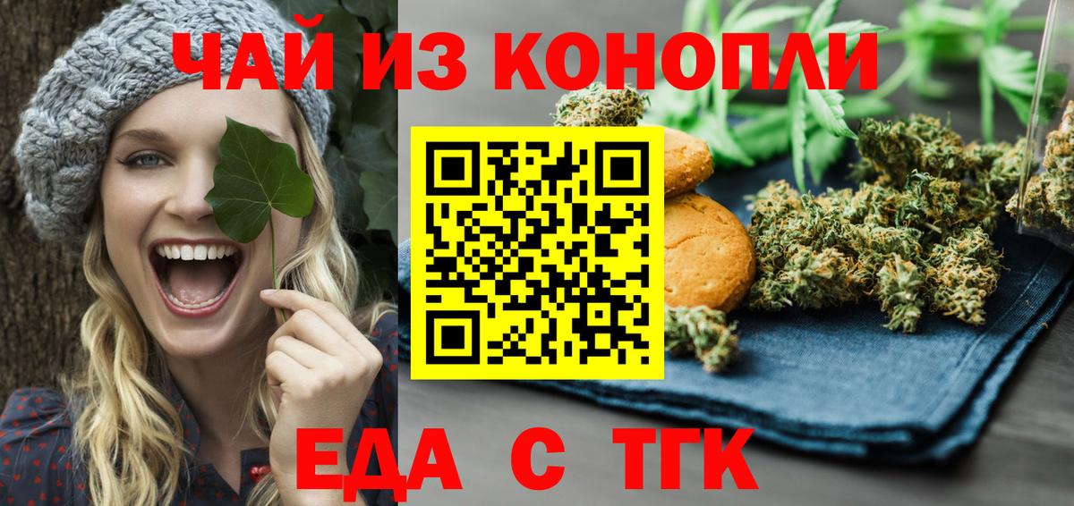Еда ТГК конопля Пушкино
