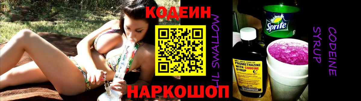 Пушкино  Codein напиток Lean (лин)  Вход с VPN  Кодеин Purple Drank 