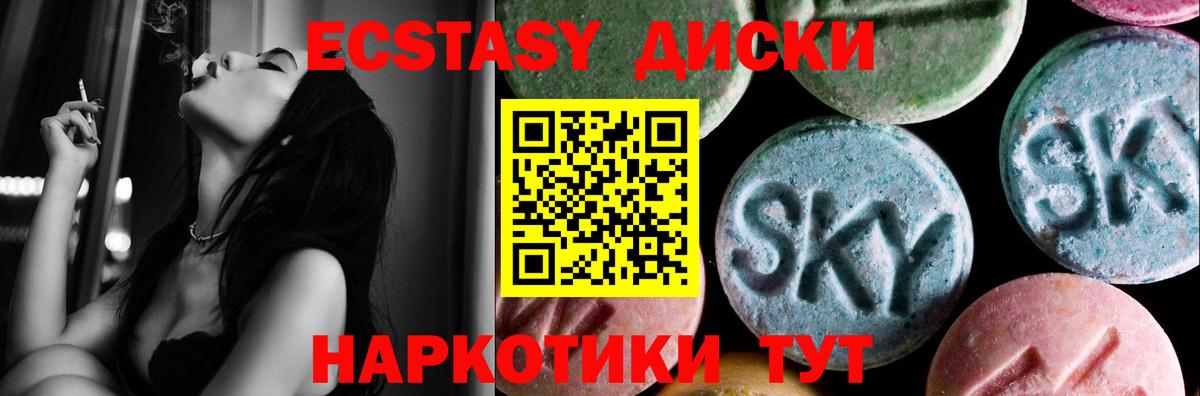 ЭКСТАЗИ диски Пушкино