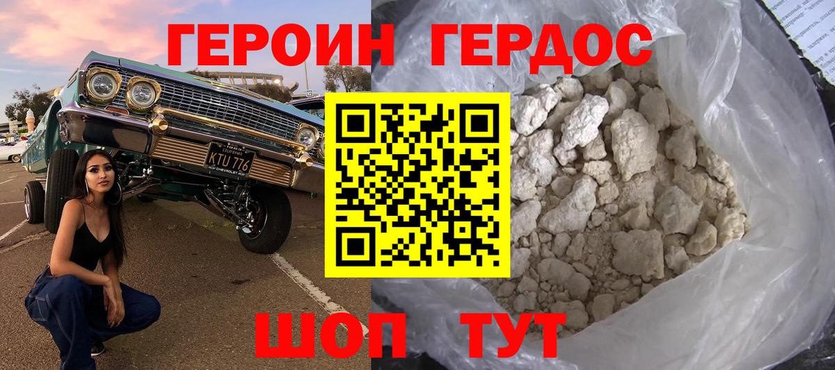 ГЕРОИН VHQ Пушкино