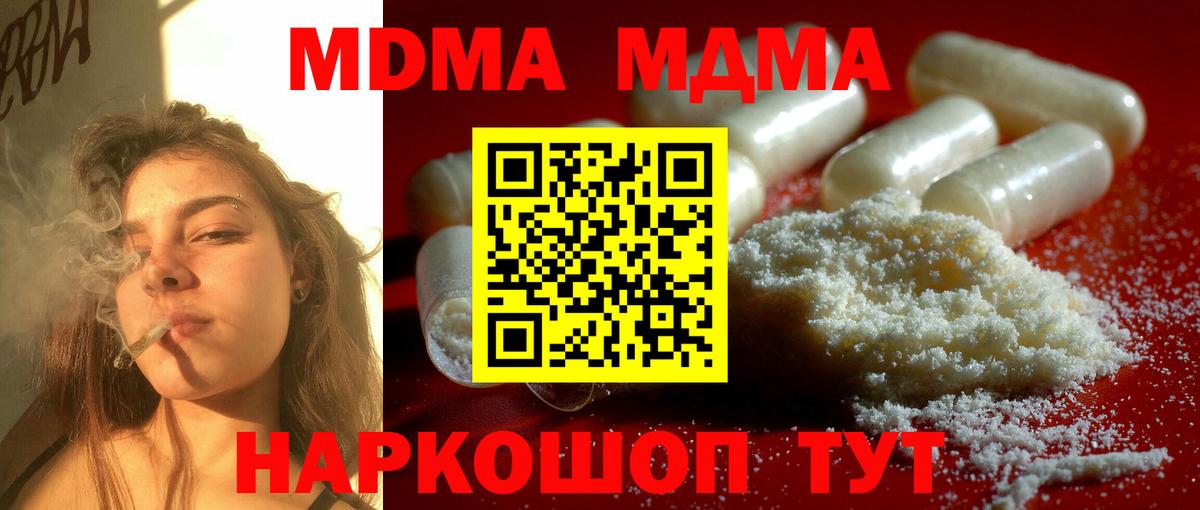 МДМА молли  Вход с VPN  МДМА  МДМА crystal  Пушкино 